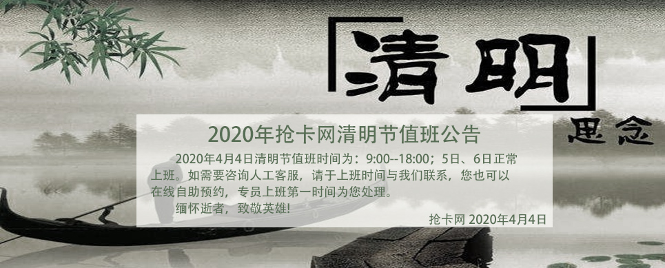 2020清明.jpg